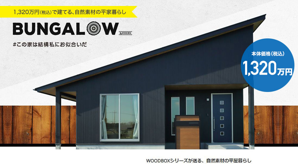 Woodbox さいたま市岩槻区のアイ エスホーム石山工業所